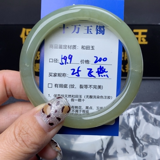 和田玉手镯未镶嵌?****》