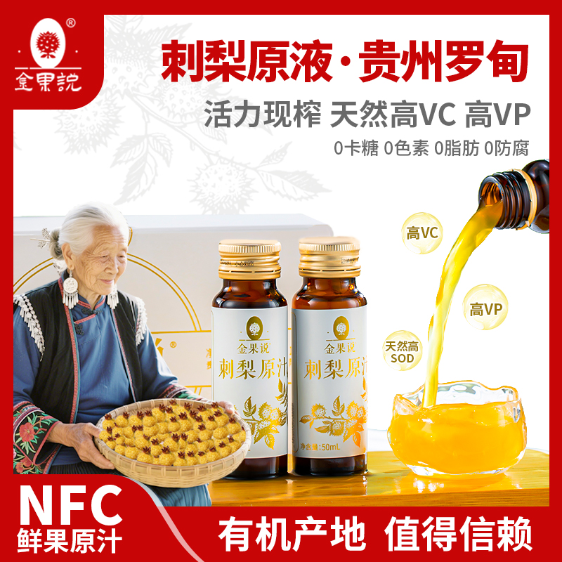 【金果说】贵州刺梨原汁卡盒装 差旅户外便携补充维C 开胃解腻