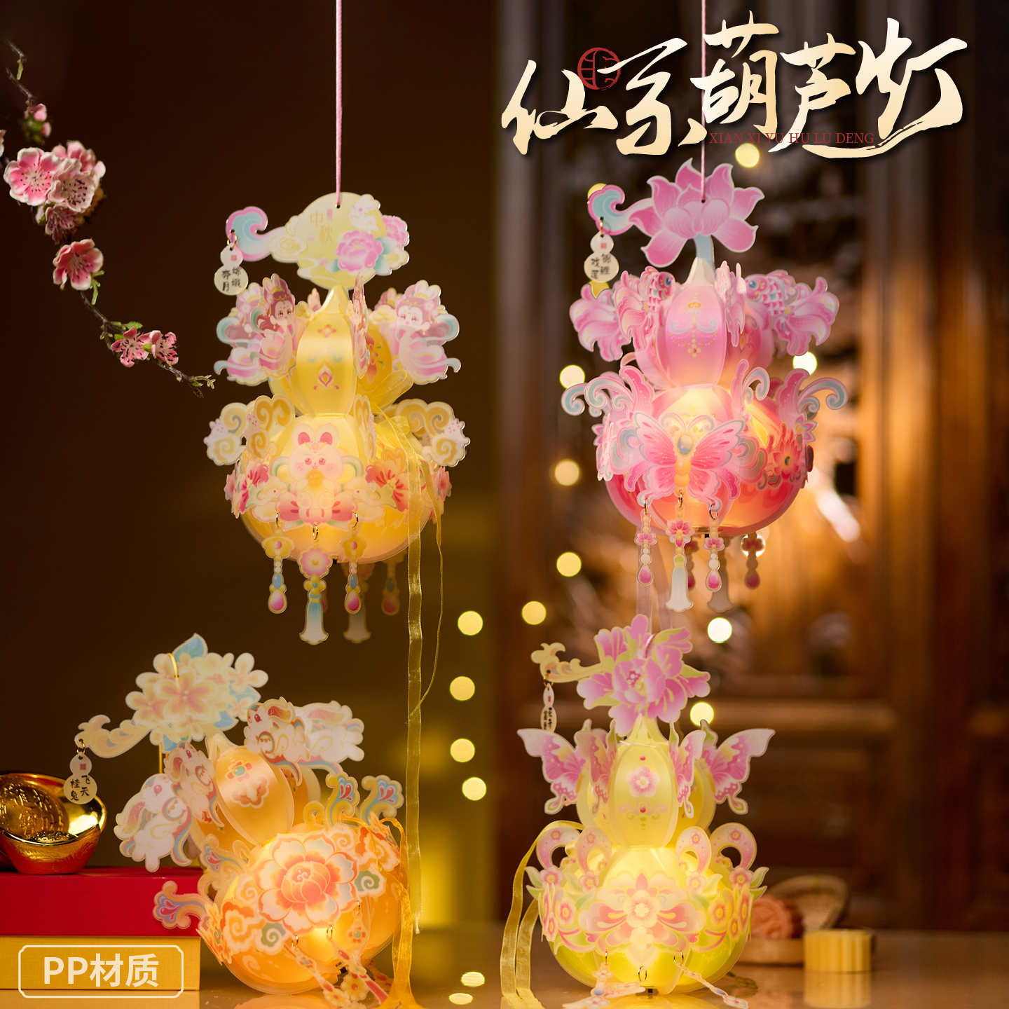 中秋节仙系葫芦灯手工diy灯笼儿童制作材料花灯装饰古风手提宫灯
