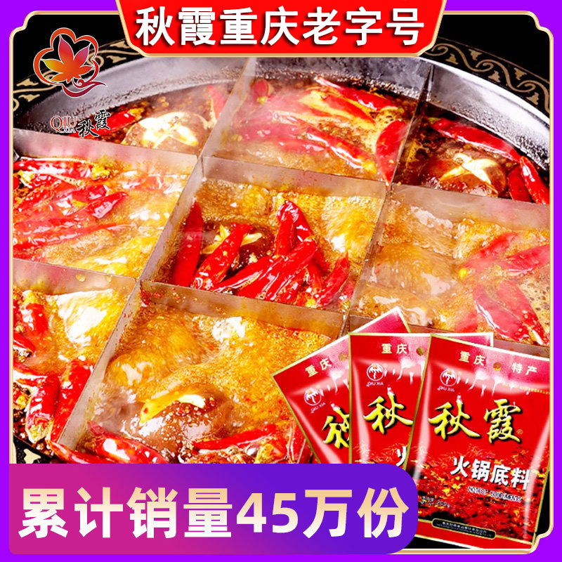 QIUXIA/秋霞重庆老火锅底料牛油麻辣烫调料四川冒菜串串香特产