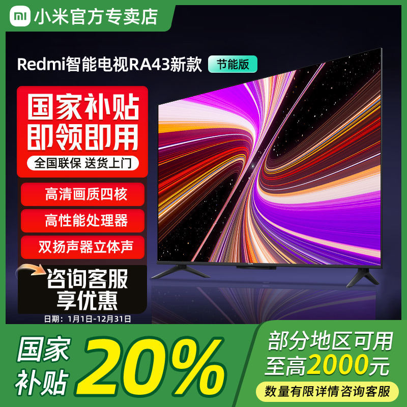 【政府补贴】小米电视REDMI43英寸2025款一级能效家用智能平板电视
