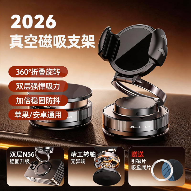 【皮质可吸】2026年新款车载支架真空吸附支架汽车专用导航磁吸支架商品图