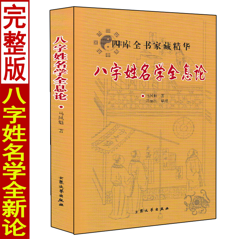 八字姓名学全息论八字五行命名法字源五行分类法姓名学六十四卦全