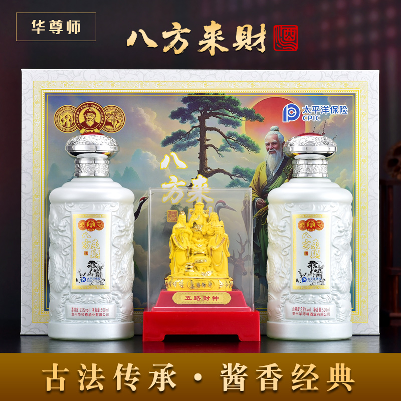 华师尊华师尊八方来财酒传统工艺酱香型白酒500ML*2瓶53%Vol