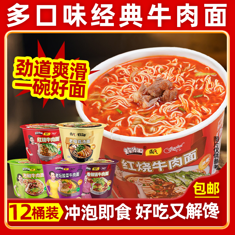 【多口味12桶】童年街口红烧香辣牛肉面老坛酸菜家庭必备速食夜宵