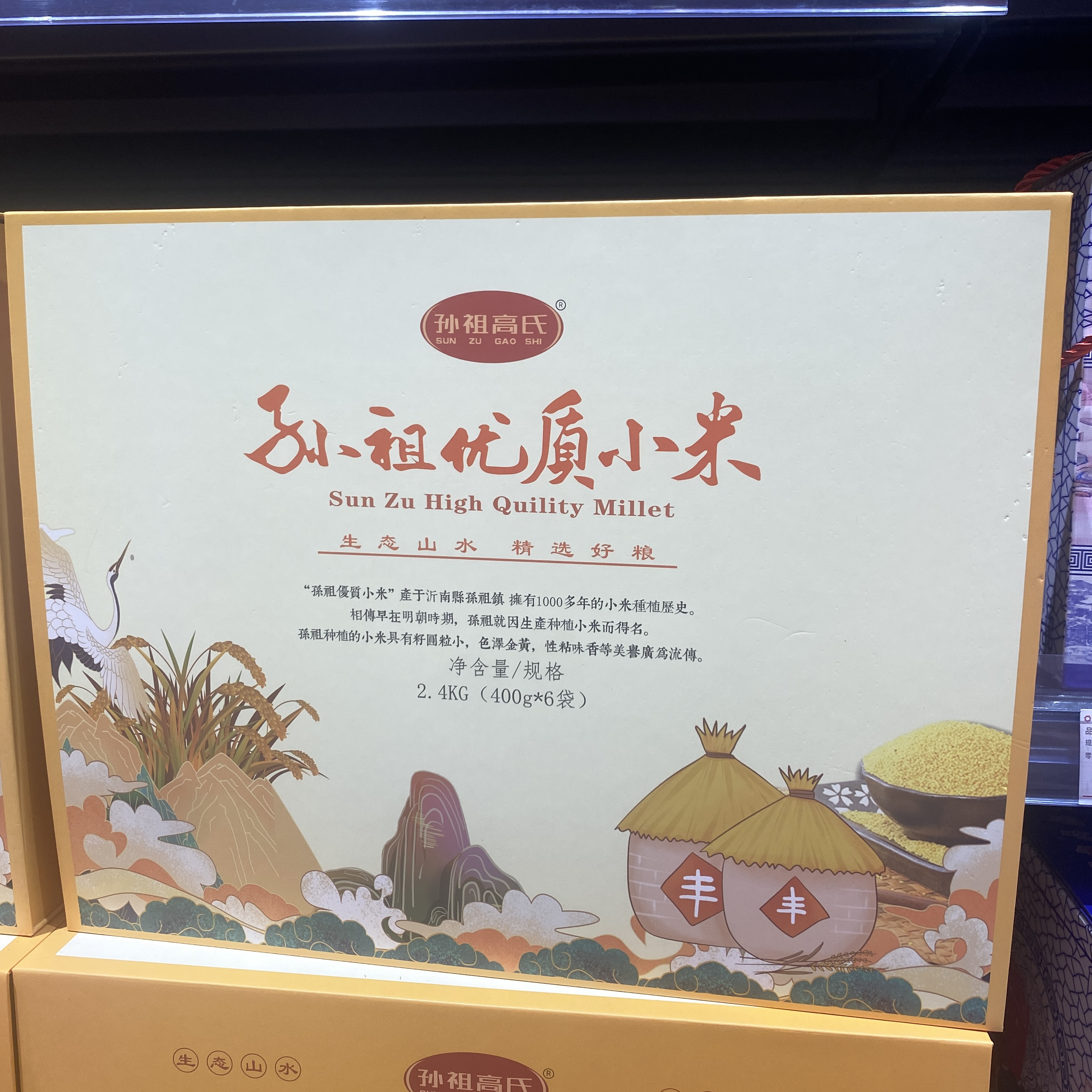 孙祖优质小米礼盒400g