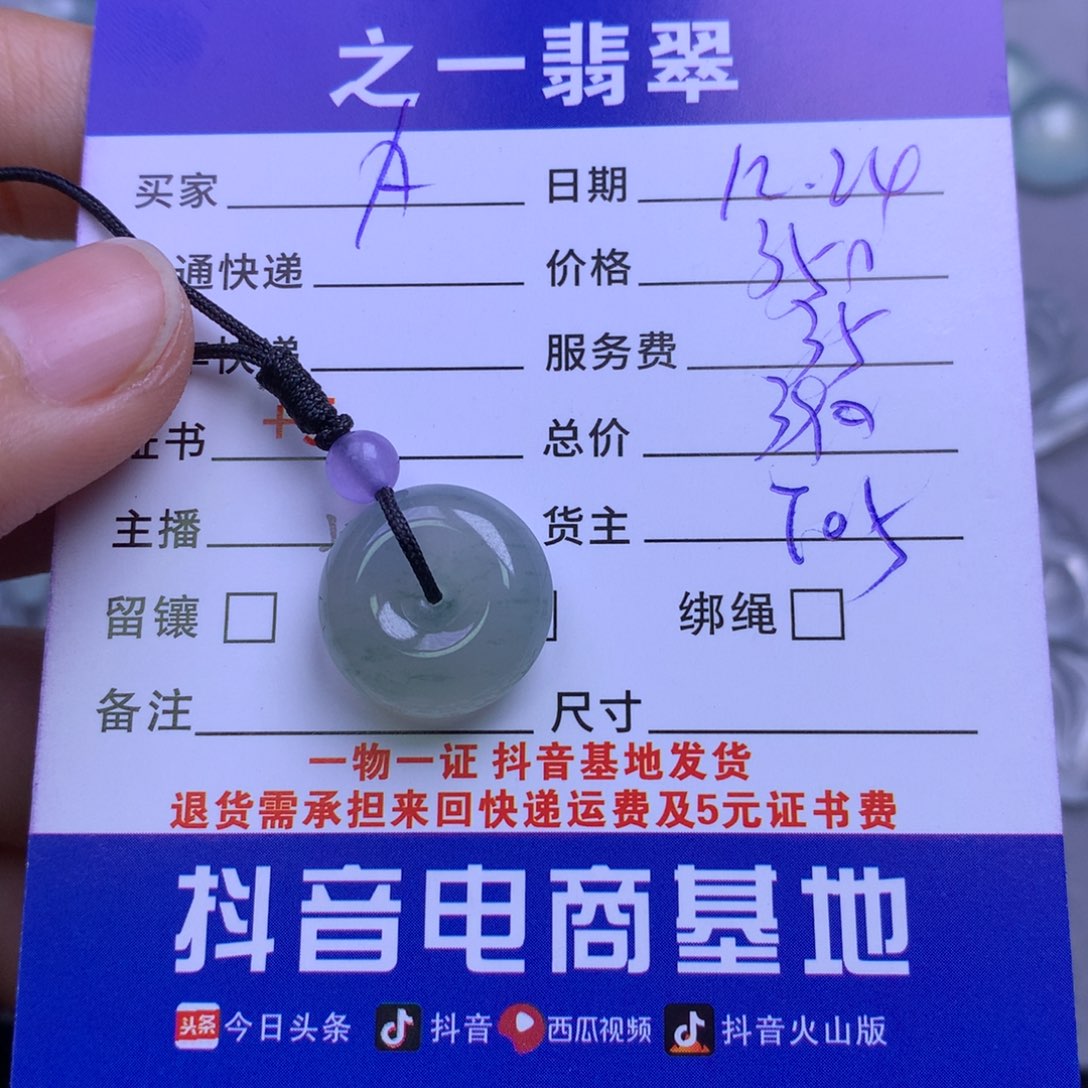 颈饰未镶嵌翡翠A**糕