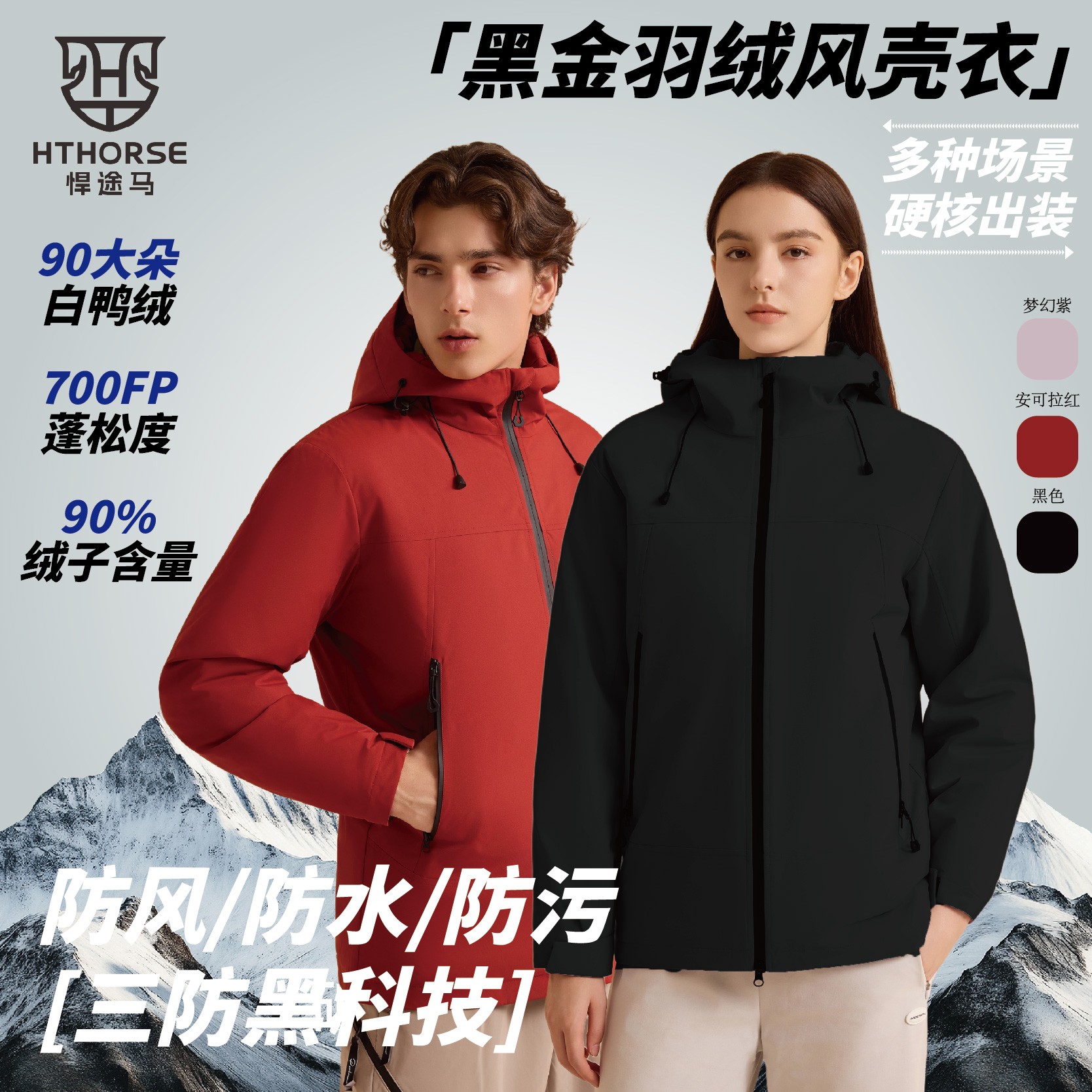 风•【飓风羽绒风壳衣】悍途马黑金羽绒服90白鸭绒情侣款192