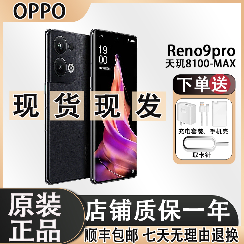 99新 OPPO Reno9 Pro 5G天玑 8100-max红外遥控5000万旗舰手机
