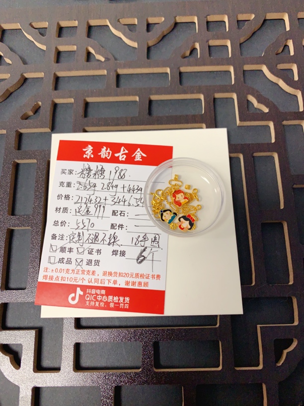 京韵古金足金999 糖糖1988专拍