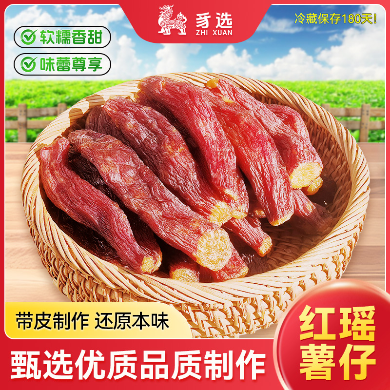 豸选中秋好礼正宗整根带皮红瑶烤薯干原味红薯干番薯干地瓜干零食