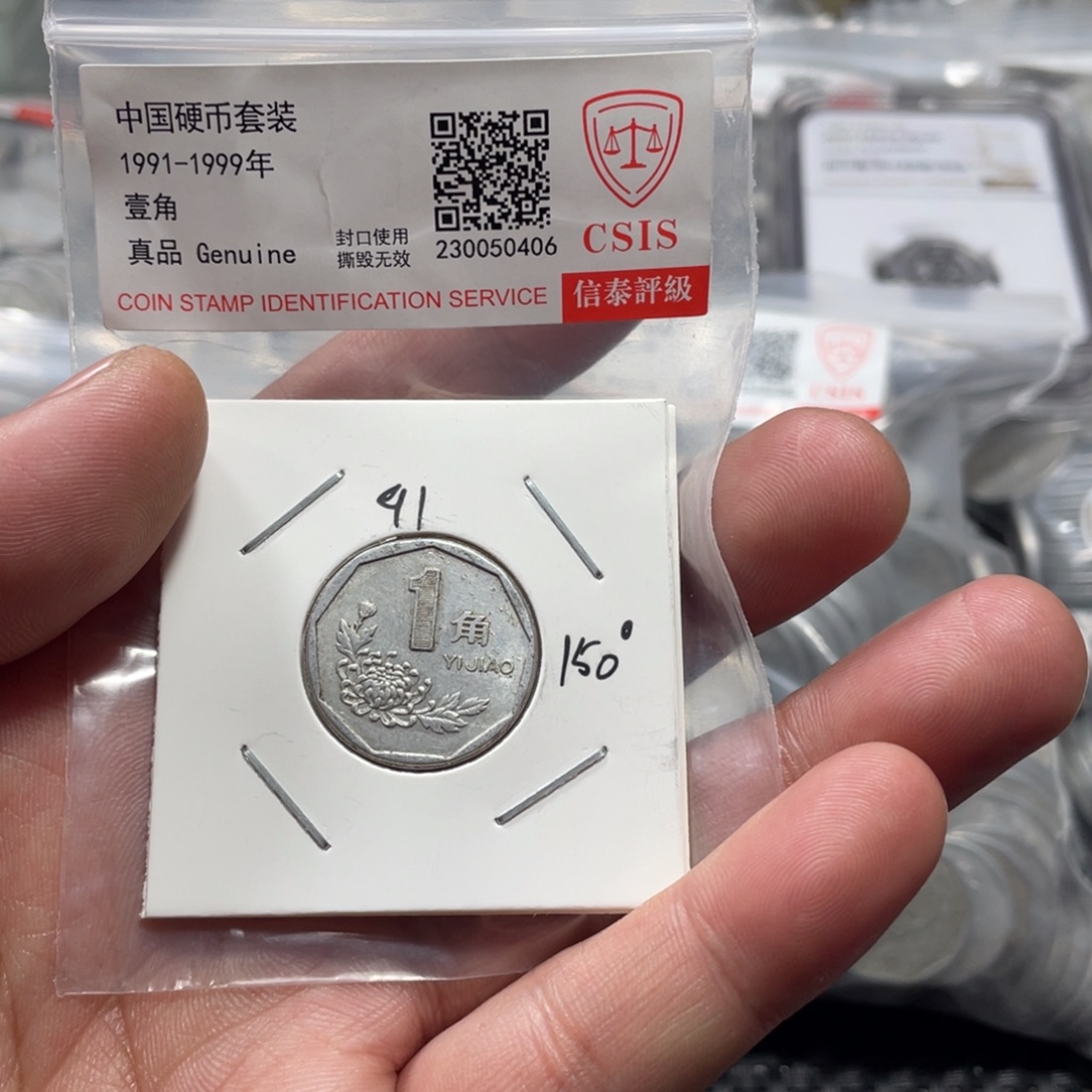 退市钱币评级发货150度菊花