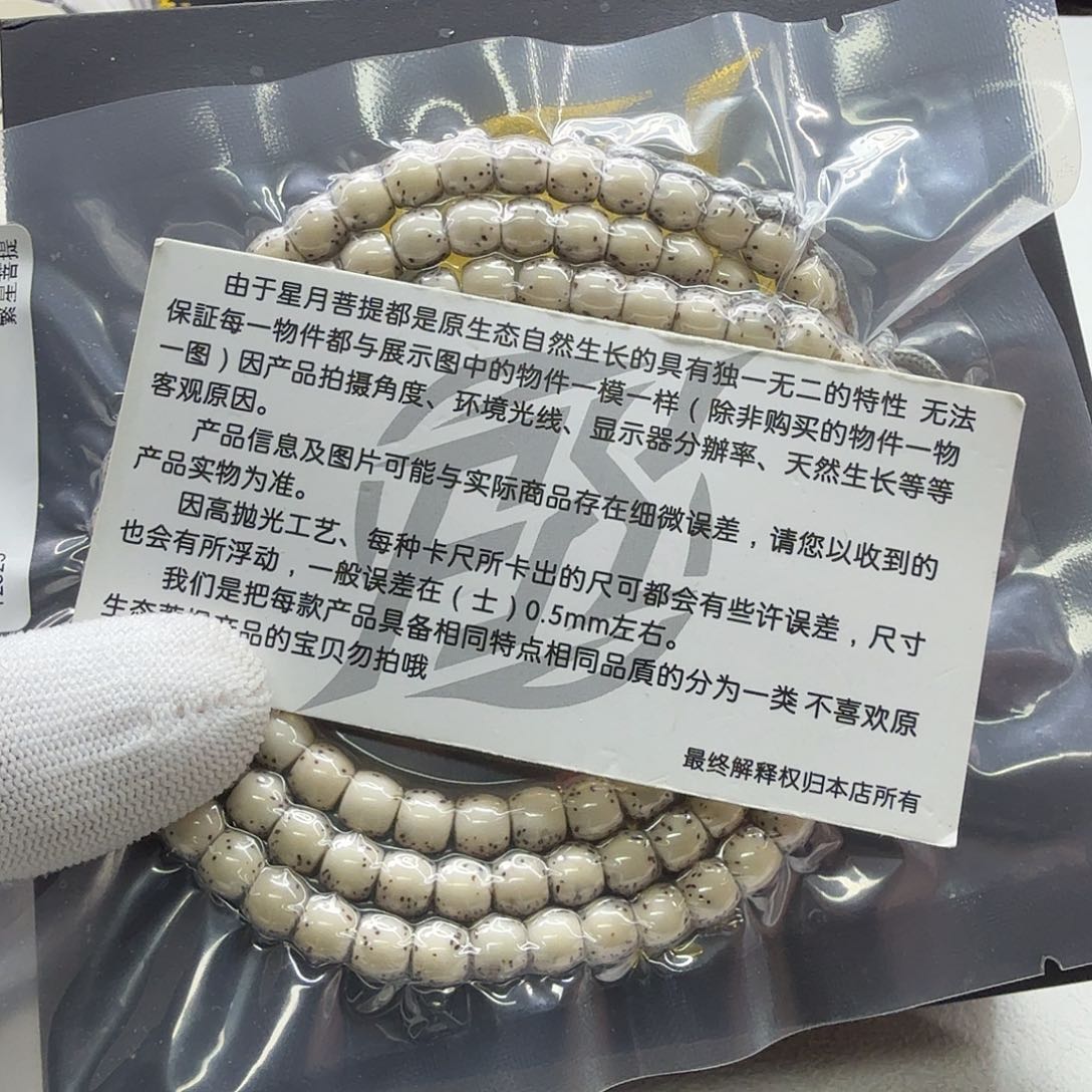 吊坠星月菩提13梵天冰白针尖星河豚7鼓珠108