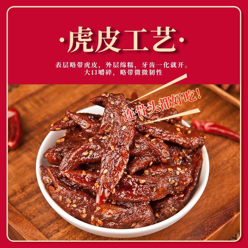 香辣酥脆鸡翅尖65g