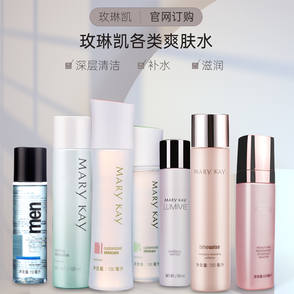 【保湿水  合集】玫琳凯亮采精华水 幻时柔肤水1号水舒颜水舒缓补水