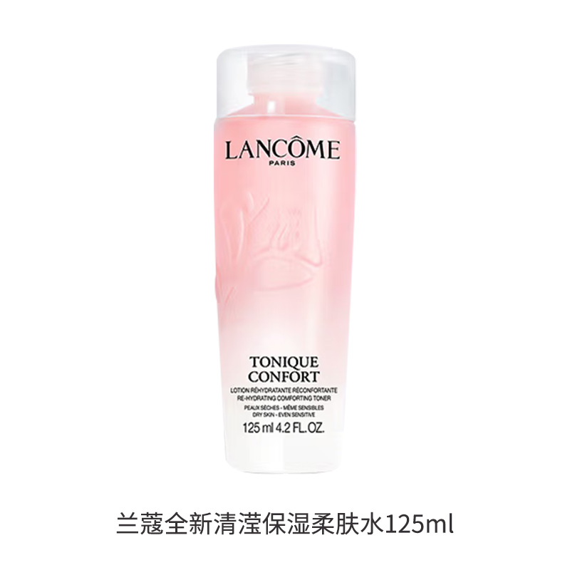 【阳阳专属】兰蔻全新清滢保湿柔肤水125ml