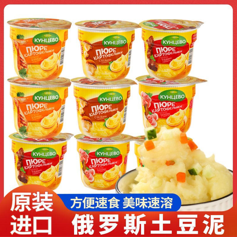 俄罗斯土豆泥进口速溶粉方便速食即食免煮夜宵早餐懒人网红零食品