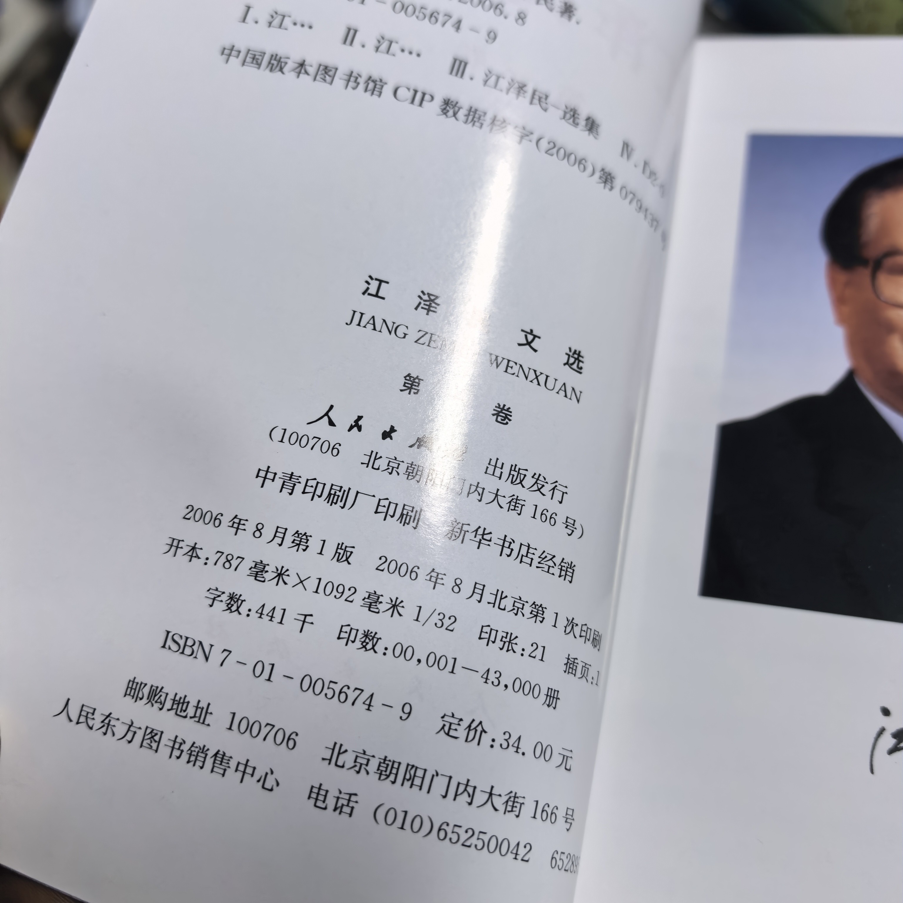 江文选三本一套博图馆