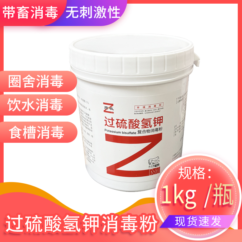 过硫酸氢钾消毒杀菌养殖场消毒杀菌