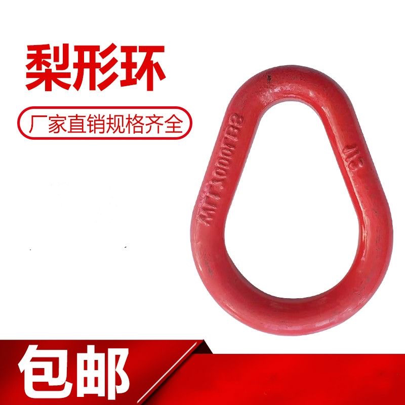 合金钢模锻梨形环2吨强力环蝴蝶扣双环扣起重链条连接吊具索具