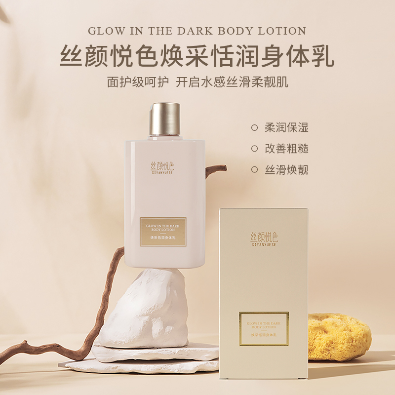 丝颜悦色焕彩恬润身体乳保湿柔润滋养200ml