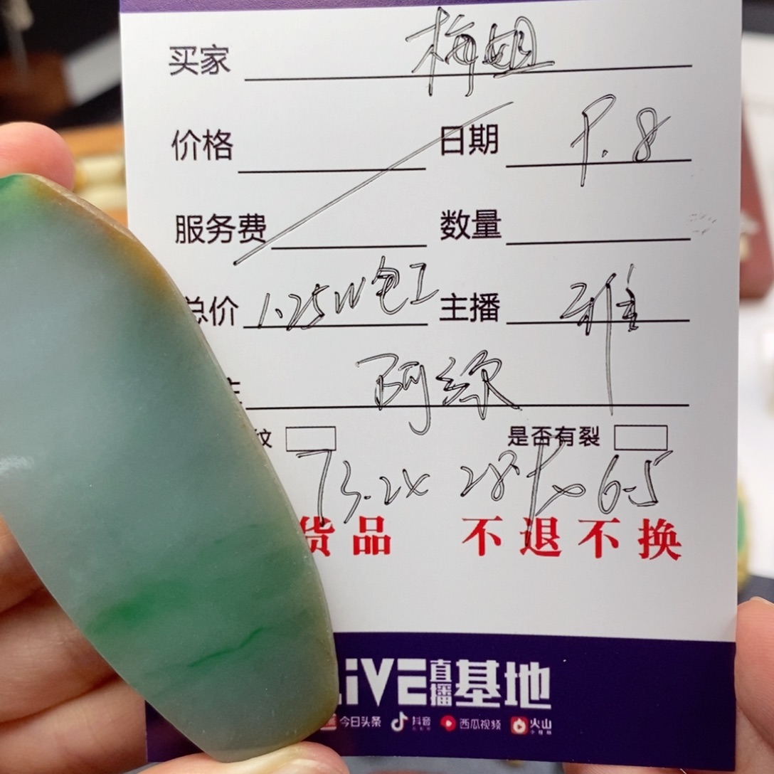 梅***子未镶嵌定制翡翠裸石