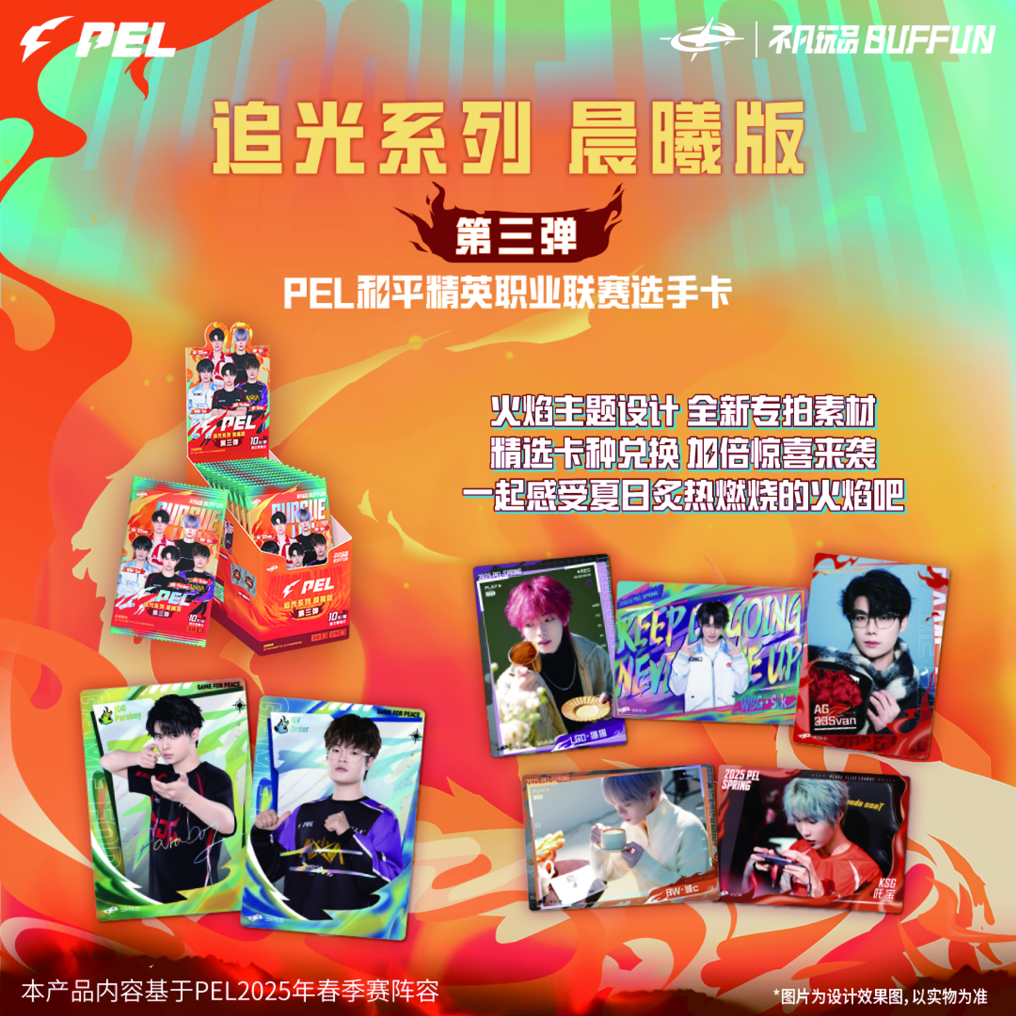 （星澜玩法）不凡玩品追光PEL 系列 晨曦版（10元包）第三弹盲盒卡牌