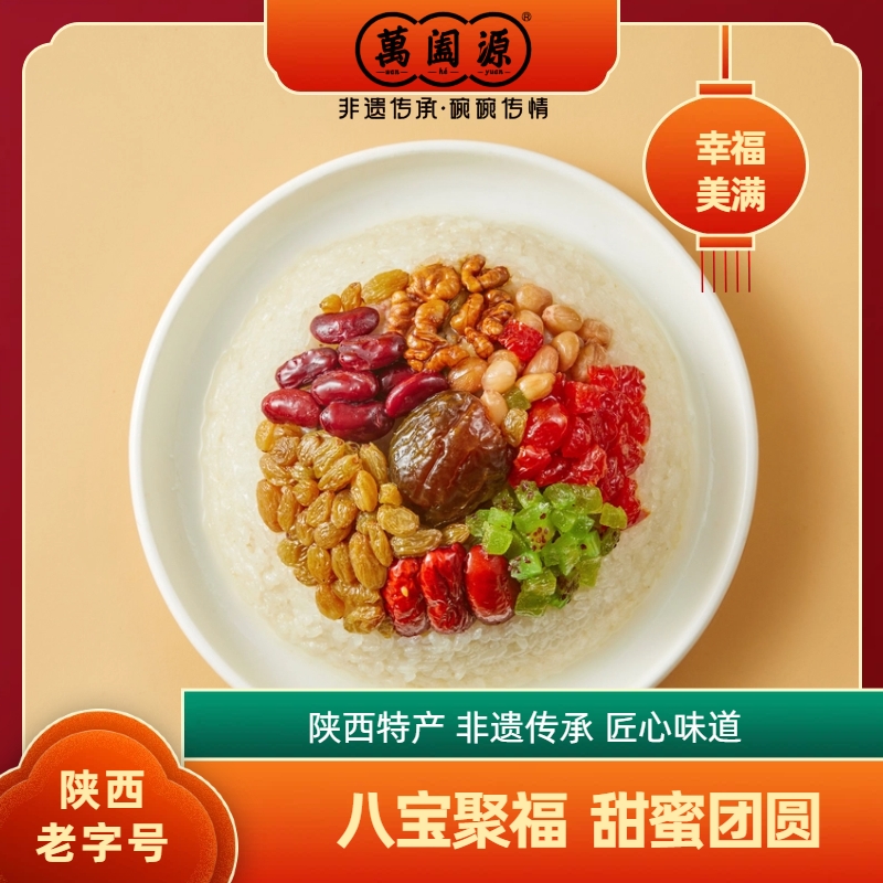 Wanheyuan/萬阖源陕西特产蒲城美食八宝甜饭350g*2盒【加热即食】
