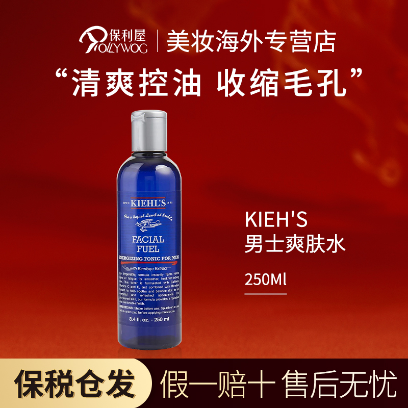 科颜氏Kiehl's男士爽肤水活力滋润保湿修护清爽醒肤250ml