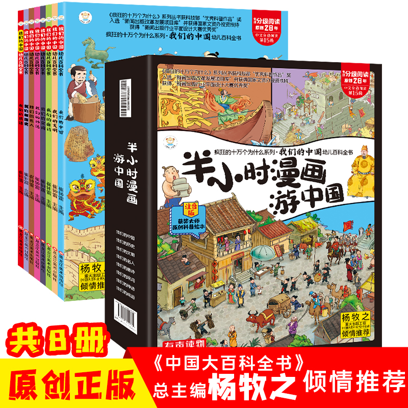 跟孩子一起漫游中国大好河山共同欣赏了解中国漫画游中国（全八册）