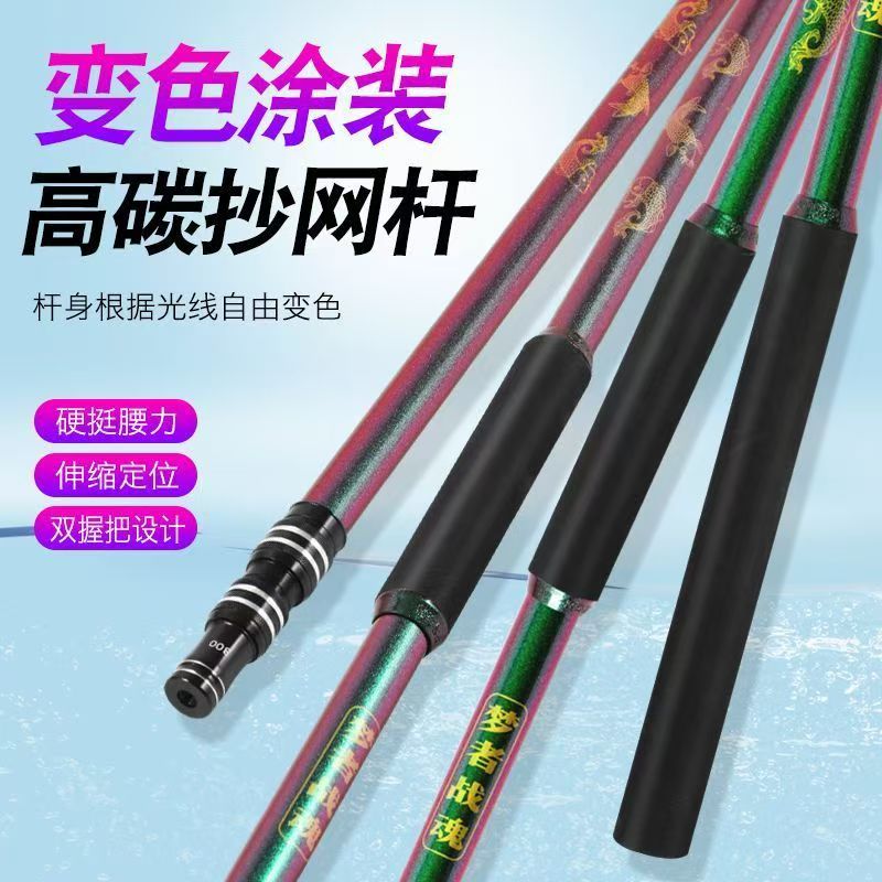 梦者战魂变色龙抄网泡沫握把碳素轻便携带超轻硬度超硬鱼竿