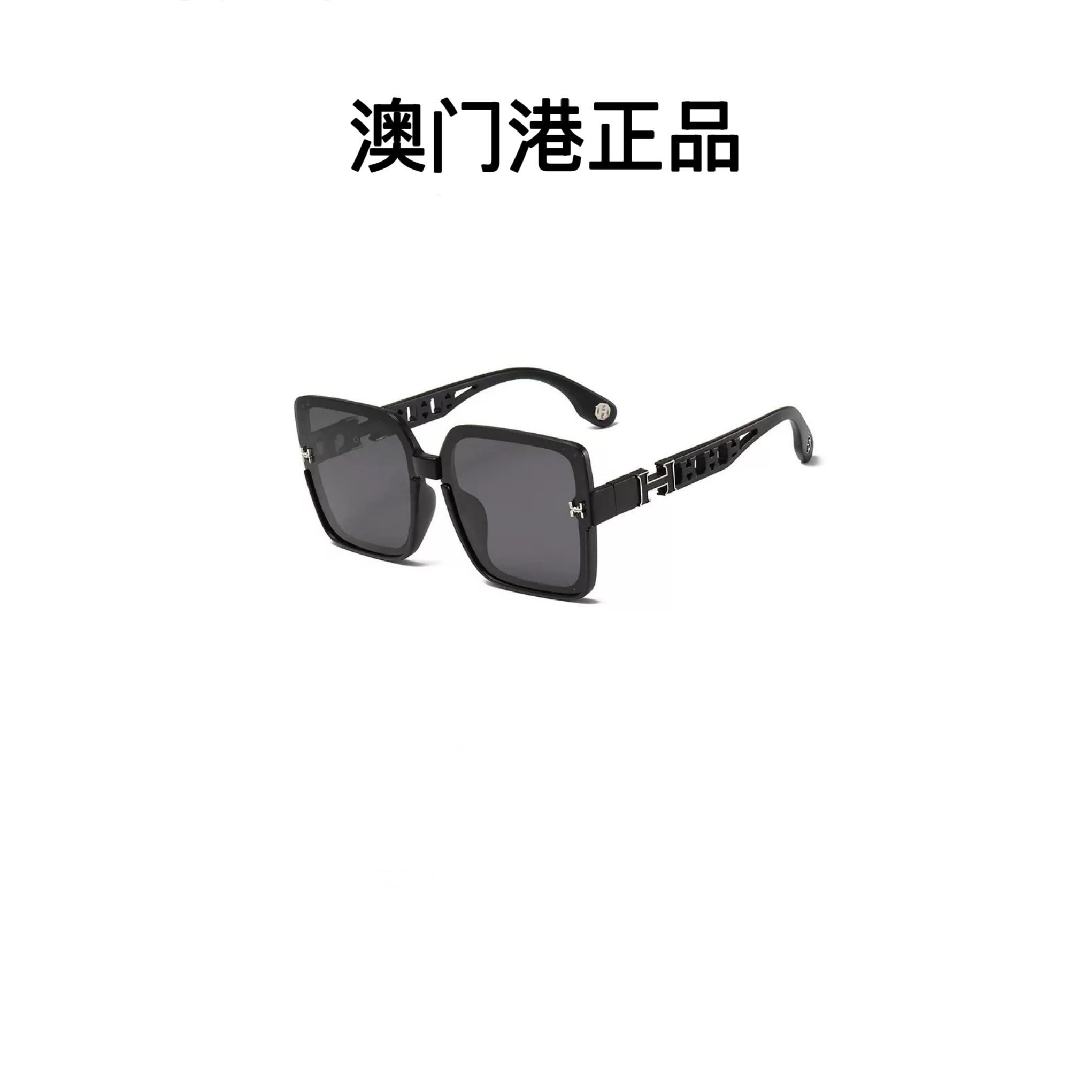 【澳门港正品】新款H时尚潮流高级感男女墨镜太阳眼镜黑框2961