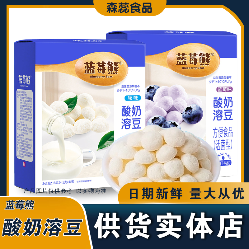 蓝莓熊酸奶溶豆益生菌溶豆儿童零食小溶豆蓝莓原味18g/盒