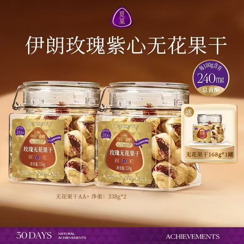 【大罐装买2送1】觅菓伊朗玫瑰无花果干孕妇零食338g罐*2（2）