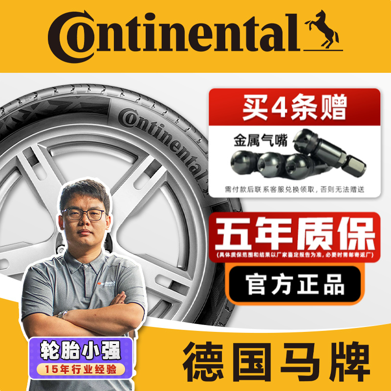 马牌汽车轮胎 265/275/285 40 45 R22 23