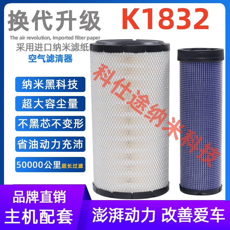 K1832 1831空滤 适配 明宇重工ZL946D装载机铲车 空气滤芯 滤清器