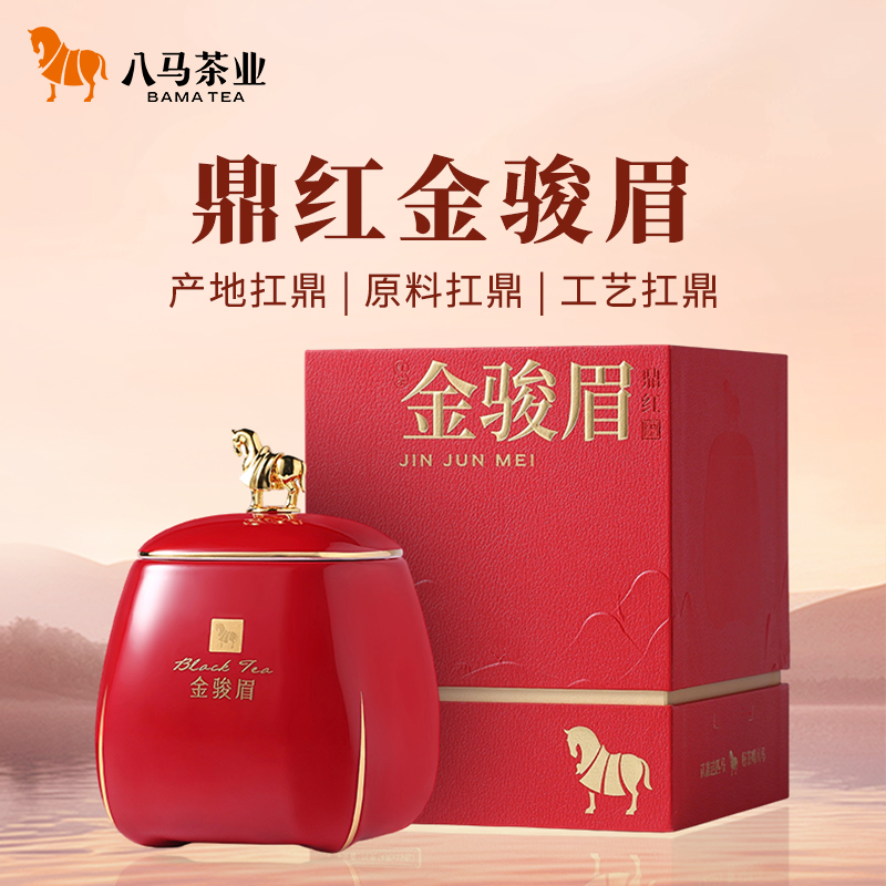 八马茶业武夷山红茶特级金骏眉鼎红系列专柜同款高端茶叶礼盒76g