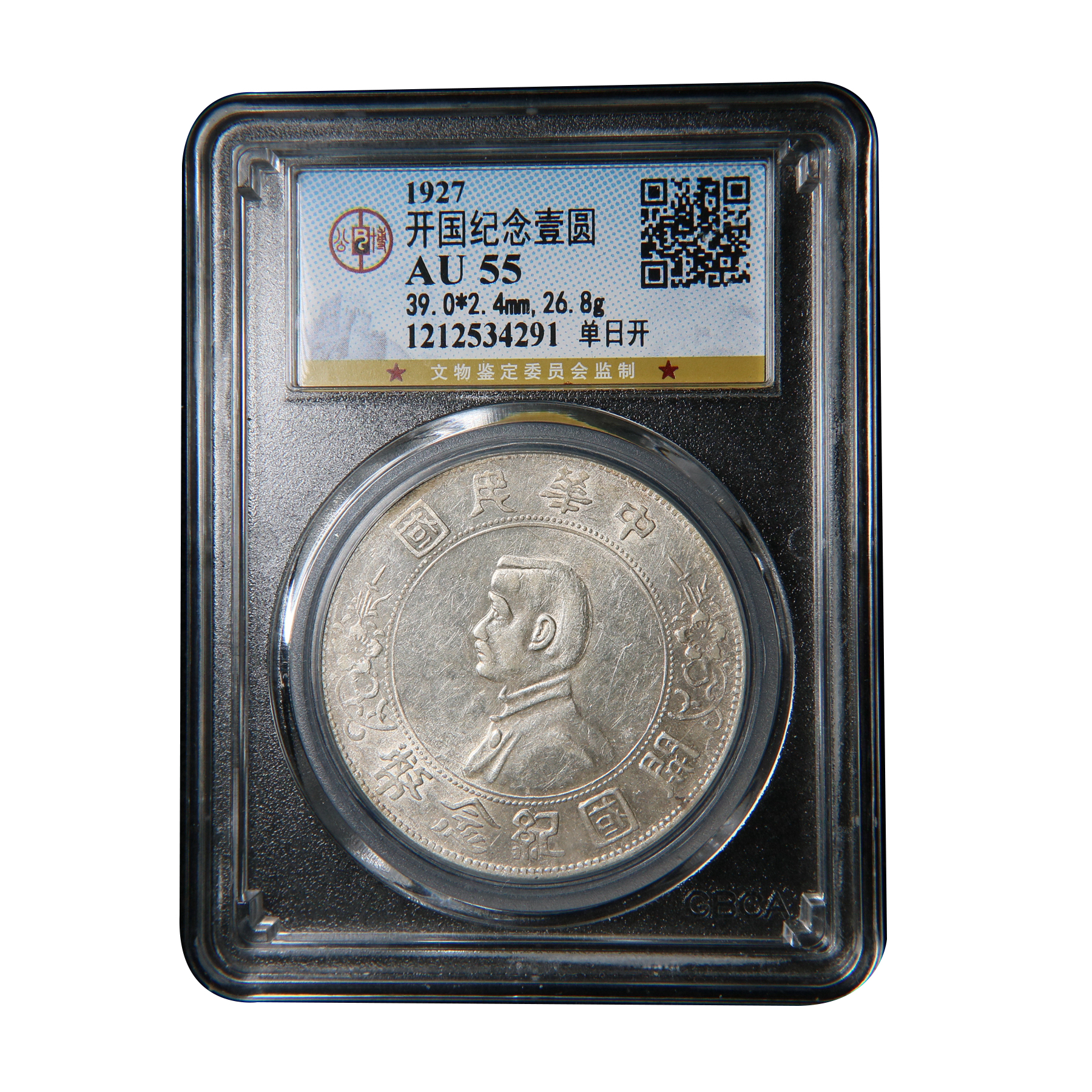 【宝成】孙小头开国银元 单日开版   公博AU55/34291