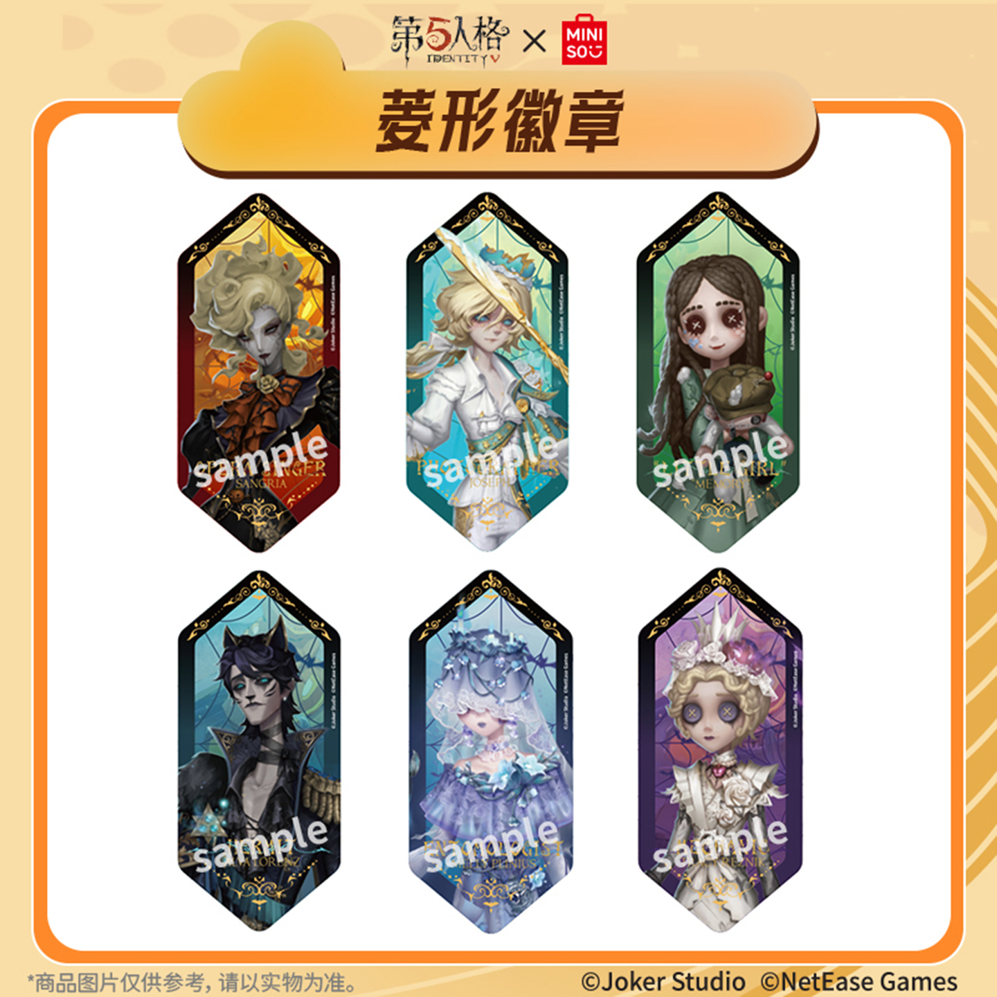 MINISO名创优品第五人格联名菱形徽章吧唧游戏周边创意礼物收藏