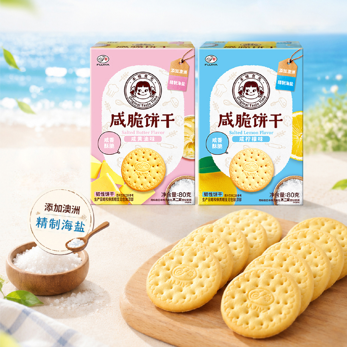不二家官方旗舰店咸脆饼干80g3盒多种口味办公室下午茶吃货必备品
