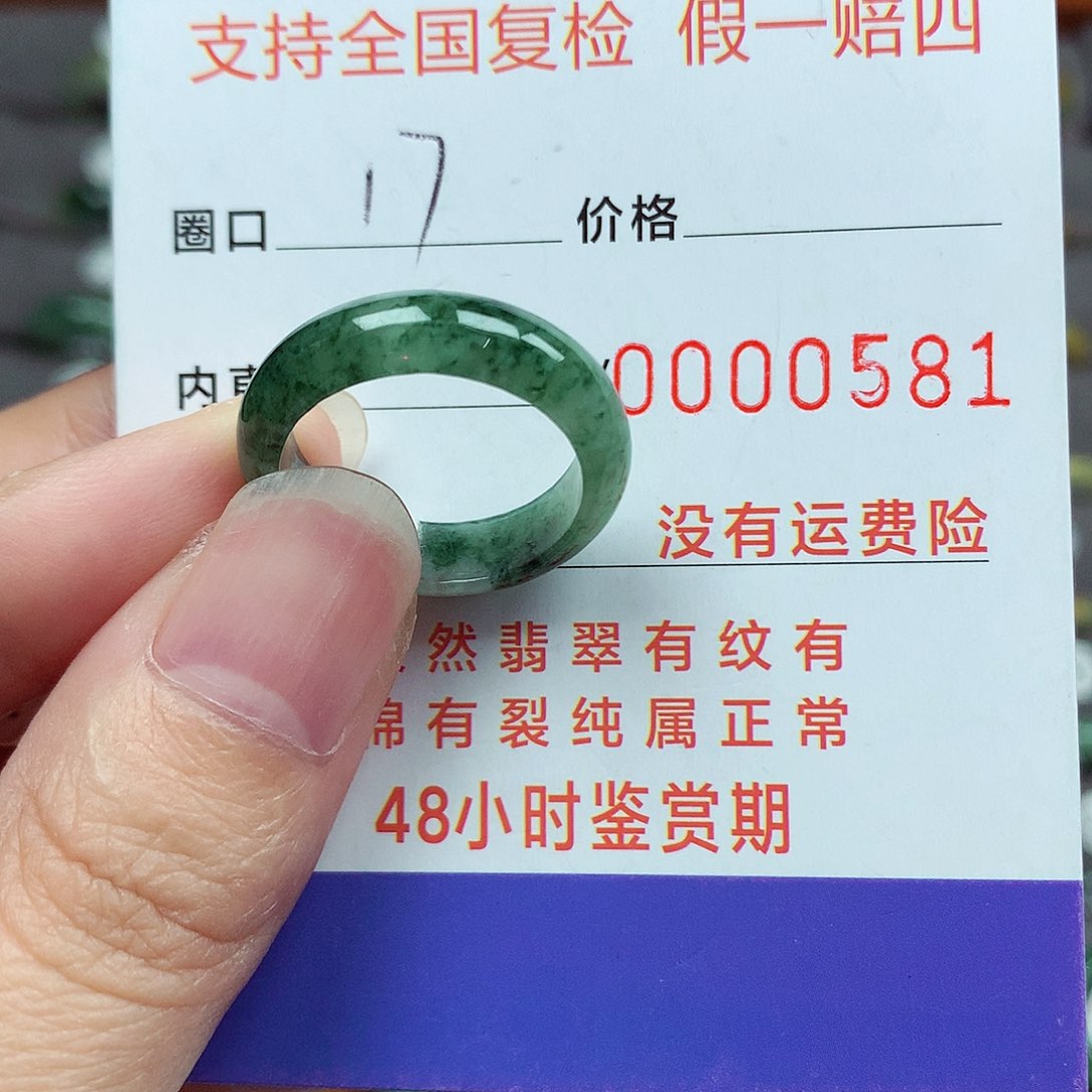 未镶嵌戒指翡翠17号