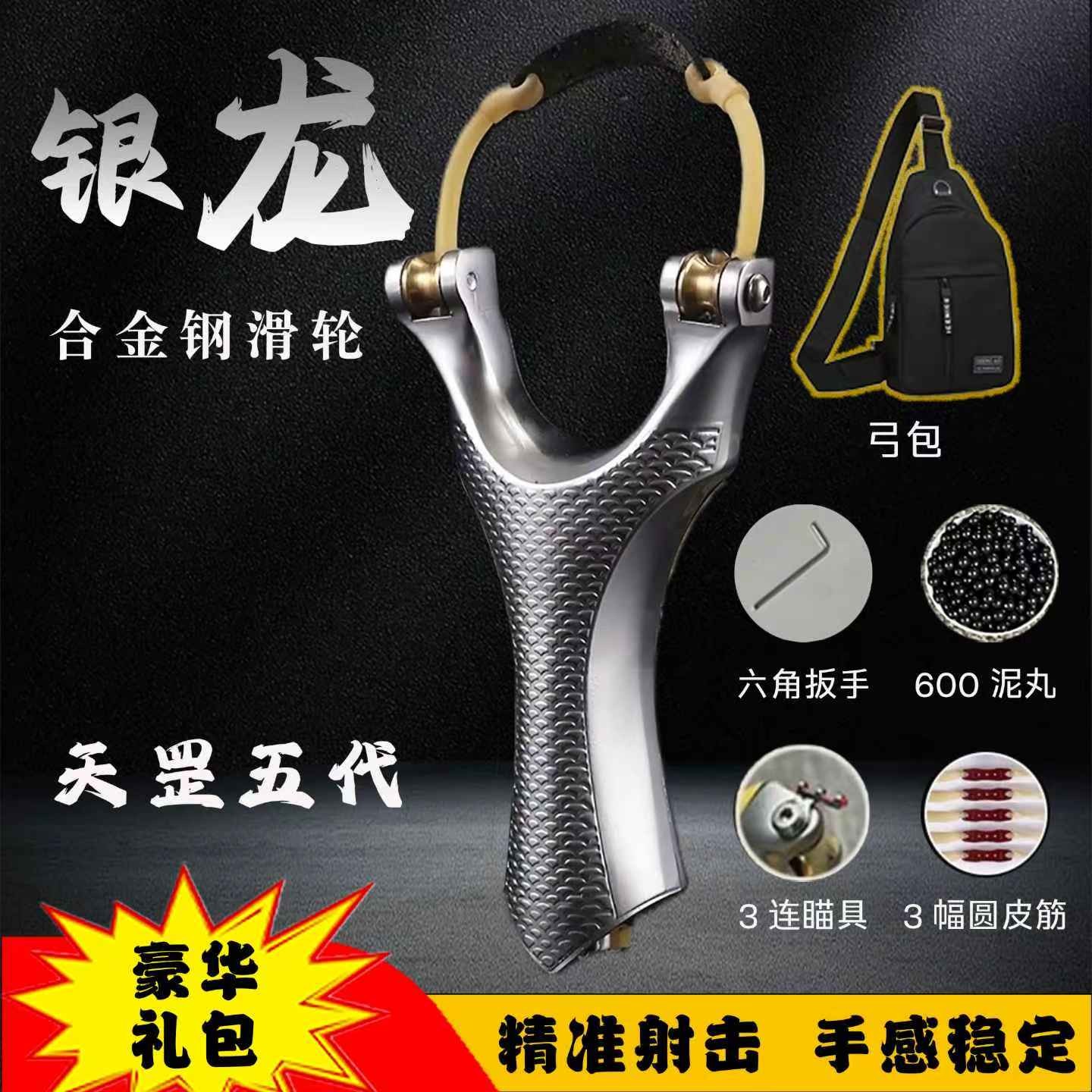 新款银龙天罡五代滑轮户外竞技大威力合金钢高精度成年人弹弓