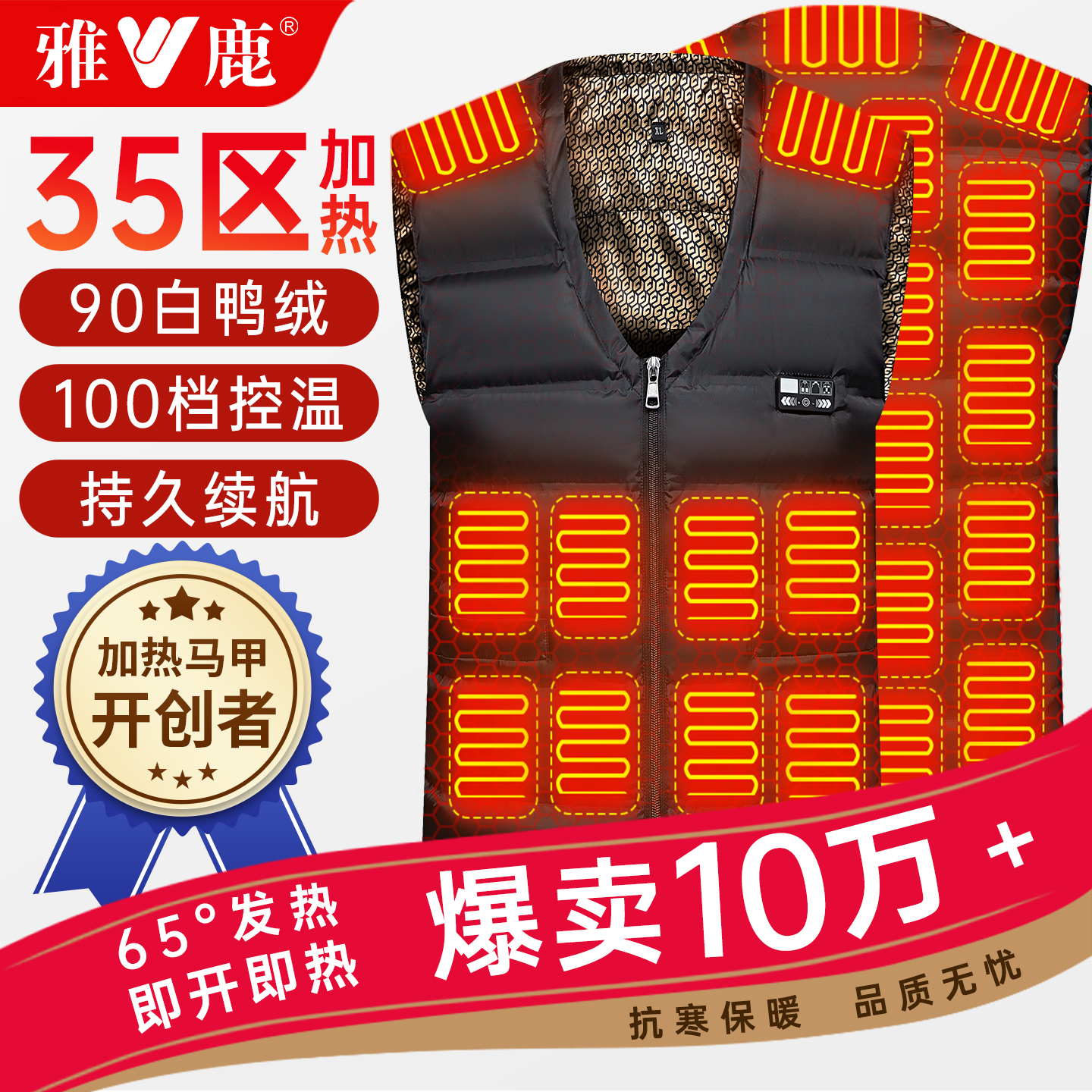 雅鹿电加热马甲充电羽绒背心冬季保暖防寒骑行服智能温控发热衣服