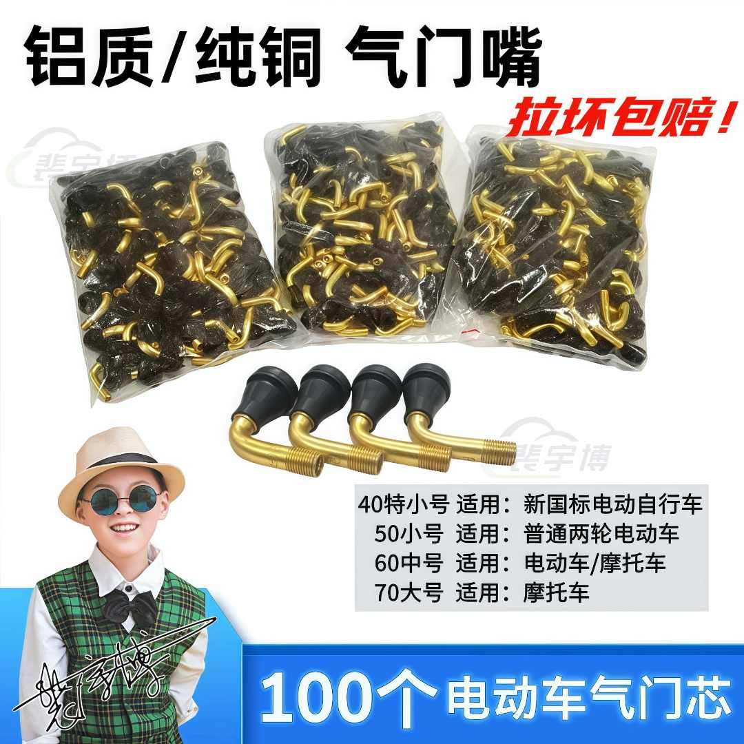 【100颗】包邮真空胎气嘴 PVR40/50/60/70嘴子气门嘴电动车摩托车