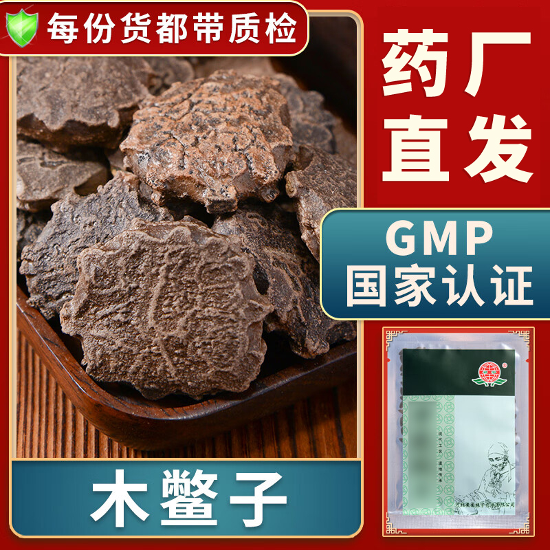 一晓堂木鳖子精制饮片中药材别名木憋子藤桐木别子