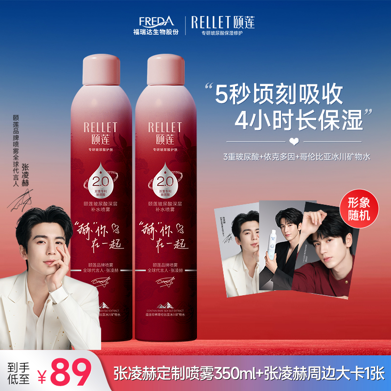 【对对碰专享】张凌赫同款颐莲玻尿酸深层保湿补水喷雾爽肤水护肤