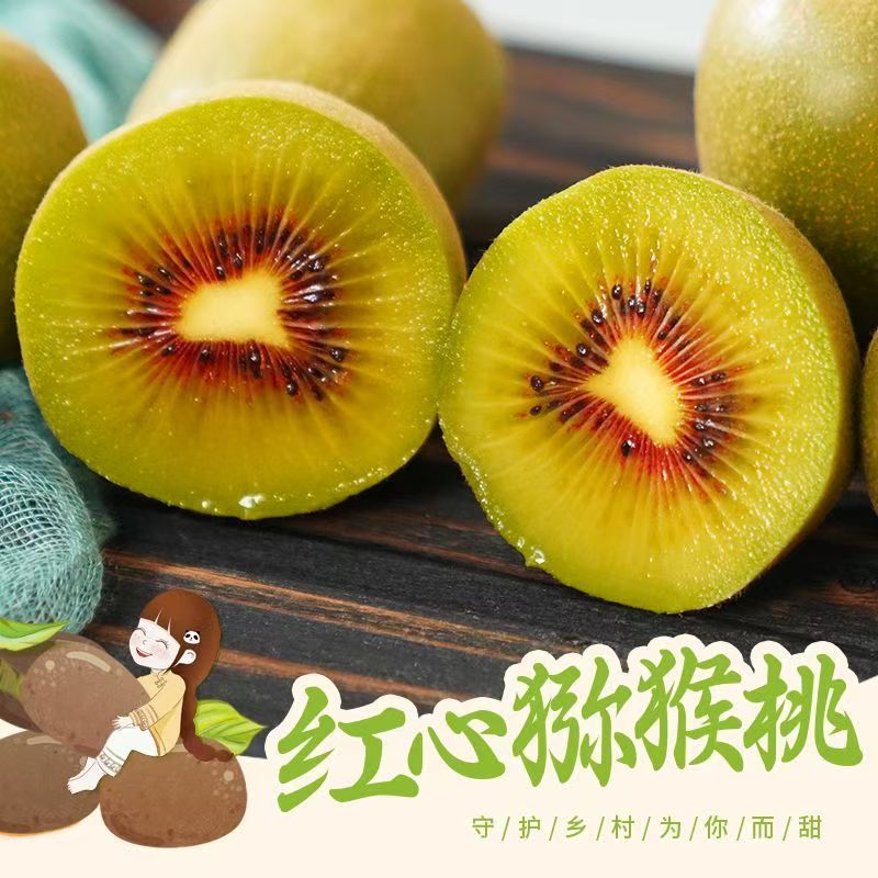 红心猕猴桃精选大果 香甜多汁营养维c  放软食用