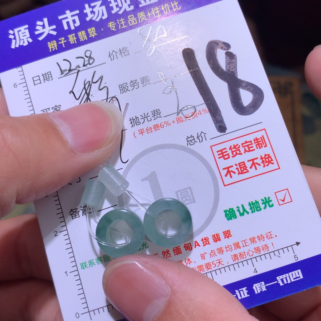 彩****定制翡翠未镶嵌111