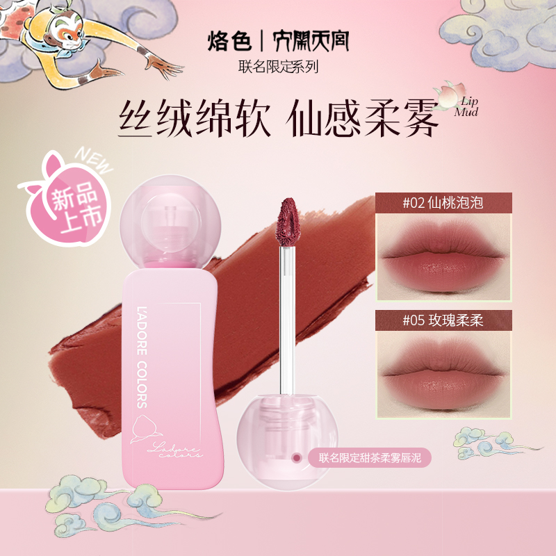 烙色甜茶柔雾唇泥大闹天宫联名唇釉女生素颜淡妆推荐唇膏不沾杯