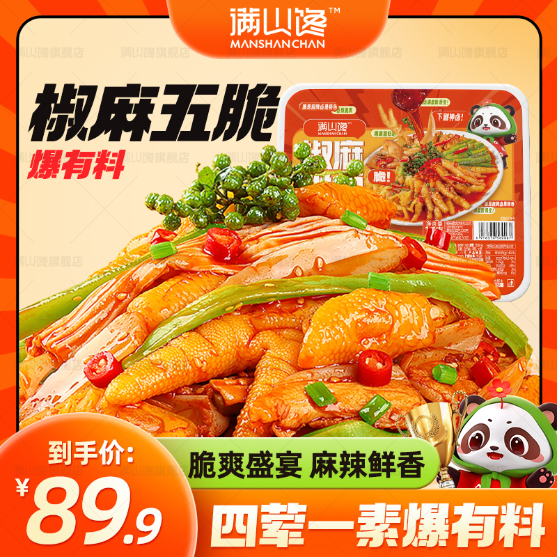 麻辣鲜香即食脆卤椒麻大杂烩特色美食1000g*2盒解馋招牌